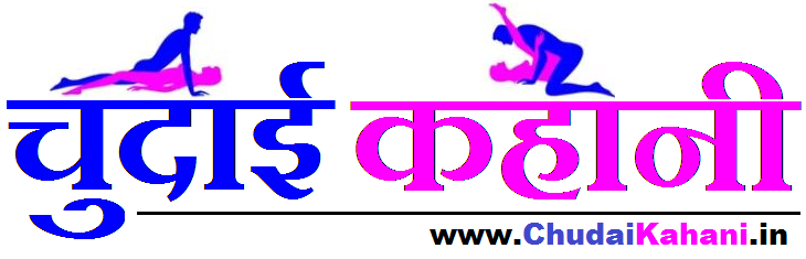 ChudaiKahani.in (चुदाई कहानी)